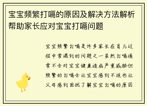 宝宝频繁打嗝的原因及解决方法解析帮助家长应对宝宝打嗝问题