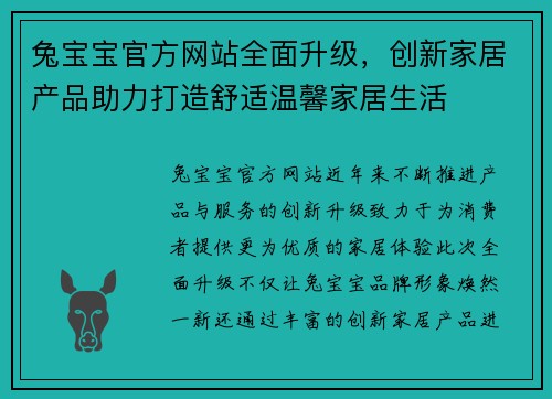 兔宝宝官方网站全面升级，创新家居产品助力打造舒适温馨家居生活