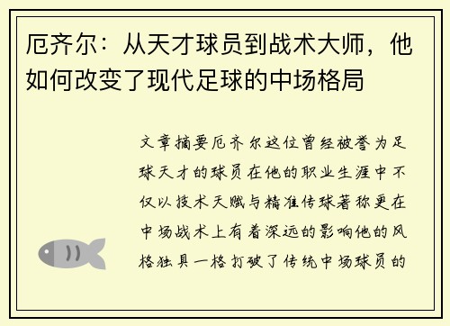 厄齐尔：从天才球员到战术大师，他如何改变了现代足球的中场格局