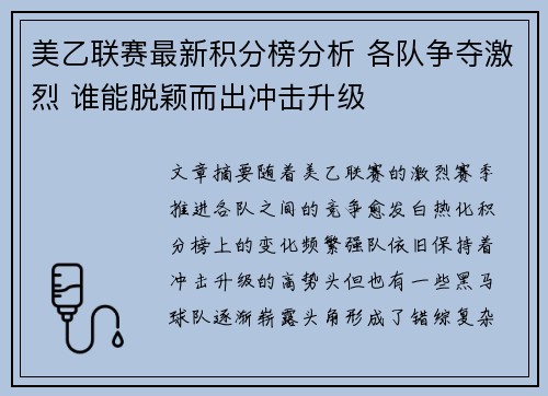 美乙联赛最新积分榜分析 各队争夺激烈 谁能脱颖而出冲击升级