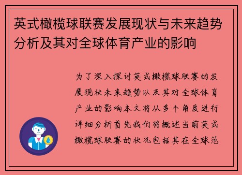 英式橄榄球联赛发展现状与未来趋势分析及其对全球体育产业的影响