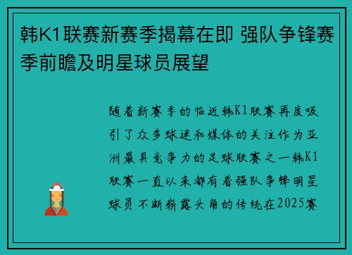 韩K1联赛新赛季揭幕在即 强队争锋赛季前瞻及明星球员展望