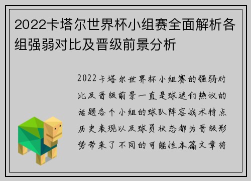 2022卡塔尔世界杯小组赛全面解析各组强弱对比及晋级前景分析