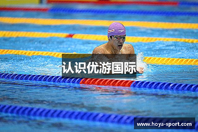 认识优游国际